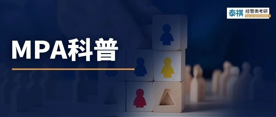 看過這篇，你就是全網最懂MPA的仔